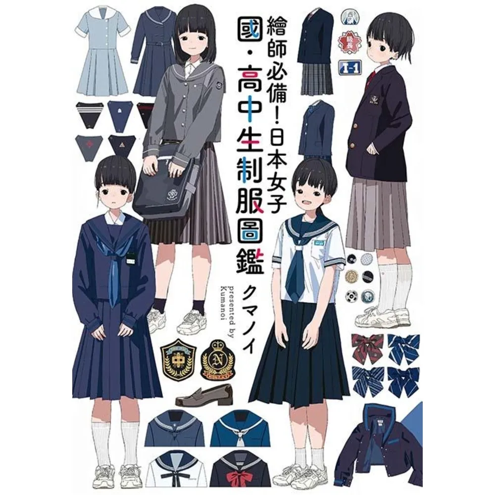 momoBOOK】繪師必備！日本女子國•高中生制服圖鑑(電子書) - momo購物網