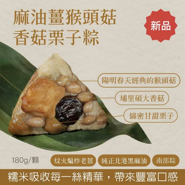 【YANG MING SPRING 陽明春天】嚴選素粽禮盒5入x2盒(香菇栗子粽2顆+麻油猴頭菇粽3顆/盒/素食.賞星鮮嚴選)