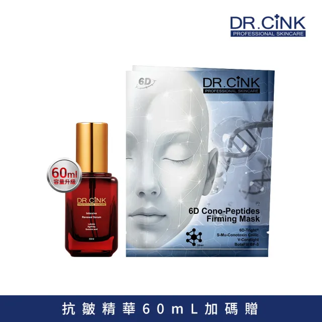 【DR.CINK 達特聖克】抗皺精華60ml加碼贈 拉提面膜2片 (抗皺 細緻 柔嫩 醫美推薦)