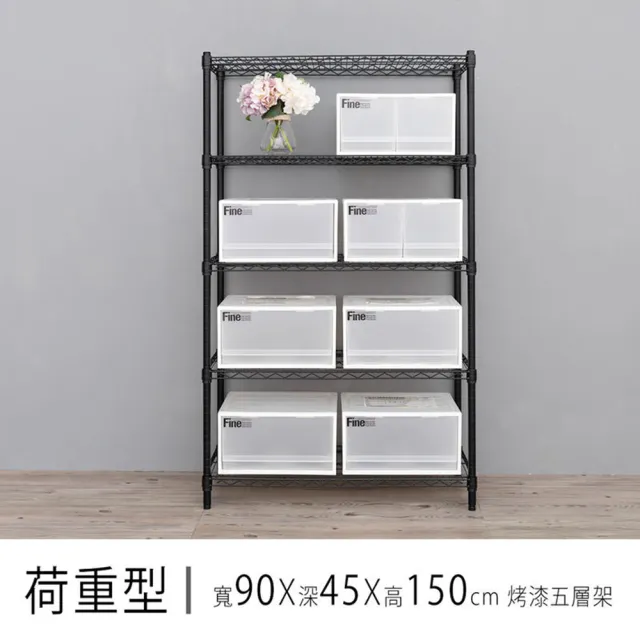 【dayneeds 日需百備】荷重型 90x45x150公分烤漆五層架(鐵力士架/收納層架/層架/鐵架)