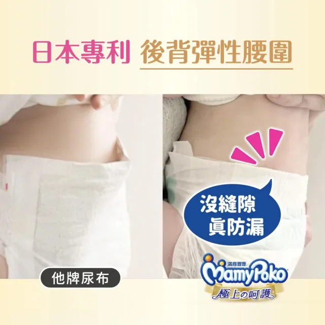【滿意寶寶】極上呵護紙尿褲M-XL 3箱組 (黏貼型/日本白金)