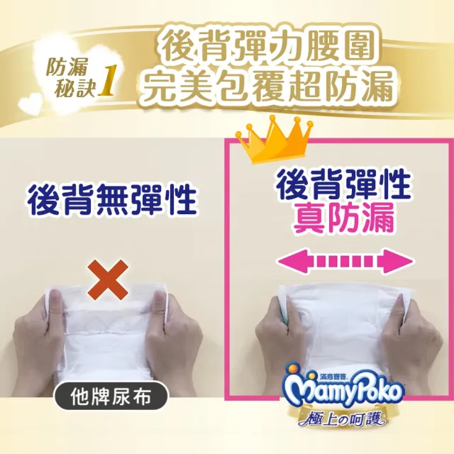【滿意寶寶】極上呵護紙尿褲M-XL 4箱組(黏貼型/日本白金)