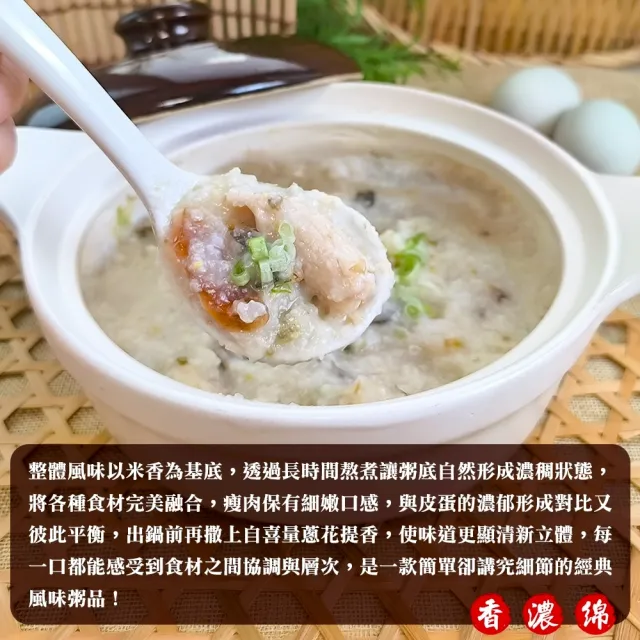 【廚鮮食代】皮蛋瘦肉粥(8包組_550g/包)知名KTV御用/個人粥品/個人調理包