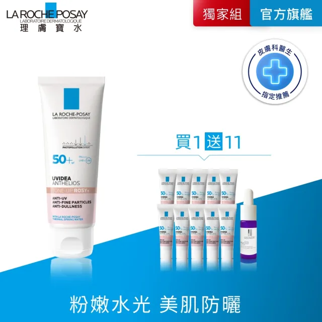 【理膚寶水】momo獨家抗光老超值組★全護清透亮顏防曬隔離乳UVA PRO 50ml(新瑰蜜霜/防曬)