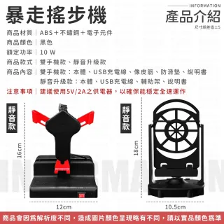 【愛Phone】暴走搖步機｜雙手機款｜ 升級降噪 自動搖步機 皮克敏 計步器 種花神器 搖擺器 寶可夢走路機