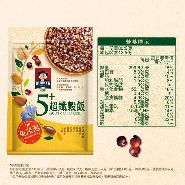 【QUAKER 桂格】免浸泡5+超纖穀飯1000gx4包 中元普渡 (專業營養團隊設計/多樣化的營養成分)
