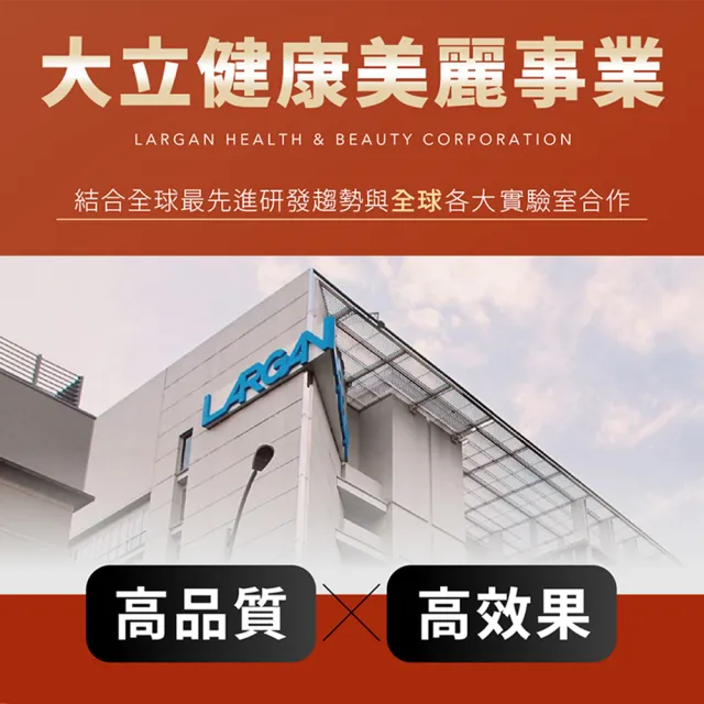 【LARGAN】大立美 攝守立克10盒（共300粒）(專科醫師推薦)