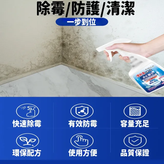 JG國際 日本強力牆壁除霉噴霧 430ml 一噴即白 牆壁去霉 牆面發霉 防霉劑 牆壁美白 黑霉清除