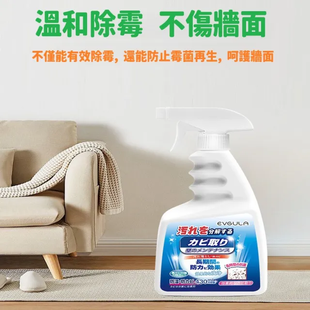 JG國際 日本強力牆壁除霉噴霧 430ml 一噴即白 牆壁去霉 牆面發霉 防霉劑 牆壁美白 黑霉清除
