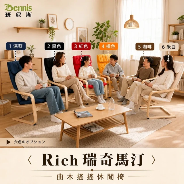 休閒椅