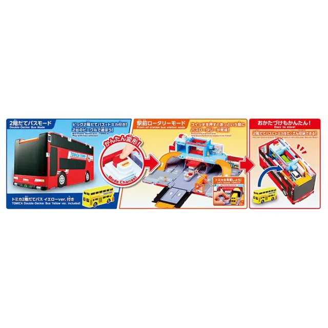 【TOMICA】變形雙層巴士轉運站(附小車)