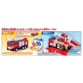 【TOMICA】變形消防車