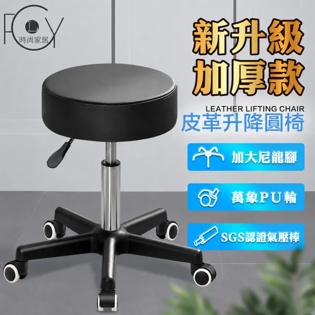 【C-FLY】SGS認證氣壓棒｜皮革升降滾輪圓椅｜五爪穩固（工作椅/美容椅/升降圓凳）