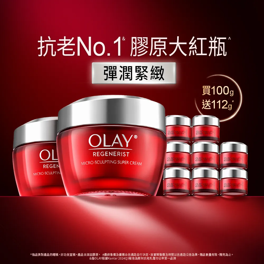 【OLAY 歐蕾】膠原大紅瓶★超值2入組高效緊緻乳霜50g★No.1抗老品牌(送14gx8)