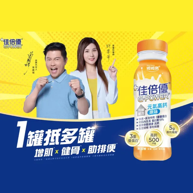 【維維樂】佳倍優 元氣高鈣即飲配方 24瓶(奶素可食)