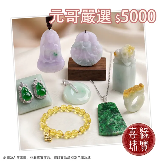 【喜緣玉品】天然A貨翡翠 天然寶石 元哥嚴選(5000)