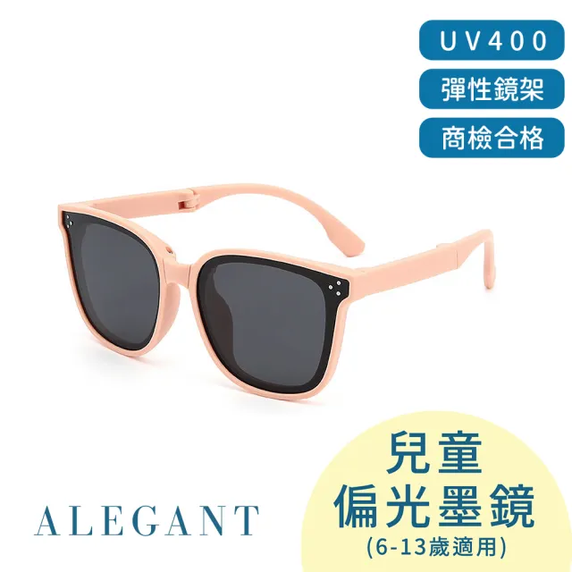 【ALEGANT】森光童旅6-13歲兒童專用輕量彈性折疊太陽眼鏡/UV400摺疊偏光墨鏡(多色任選/台灣品牌)