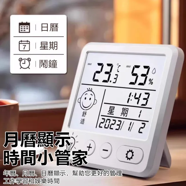 【Nil】高精度智能電子溫濕度計 LCD高清時間日期顯示器 表情提醒溫濕度器 觸摸背光溫度計 電子時鐘 鬧鐘