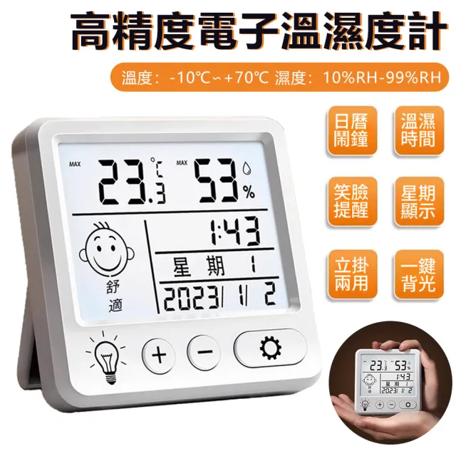 【Nil】高精度智能電子溫濕度計 LCD高清時間日期顯示器 表情提醒溫濕度器 觸摸背光溫度計 電子時鐘 鬧鐘