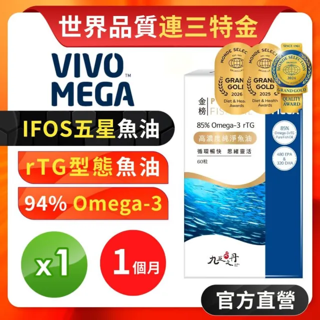 【JIU WU DAN 九五之丹】品質評鑑特金高濃度純淨魚油 1入組共60粒(OMEGA-3含量大於93%)