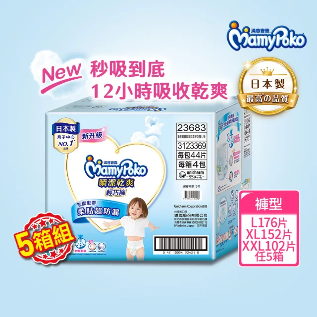【滿意寶寶】瞬潔乾爽輕巧褲L-XXL(任選5箱組)
