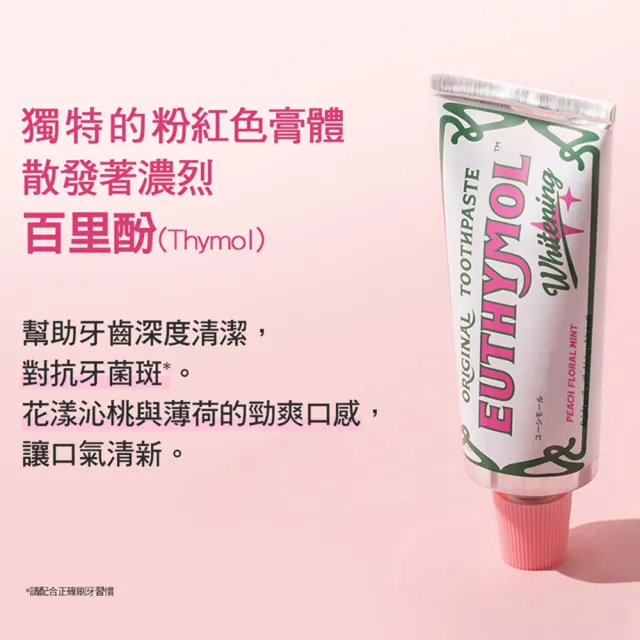 【Euthymol】粉紅亮白牙膏2入(送牙刷5入)