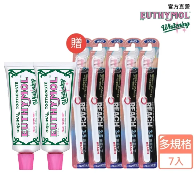 【Euthymol】粉紅亮白牙膏2入(送牙刷5入)