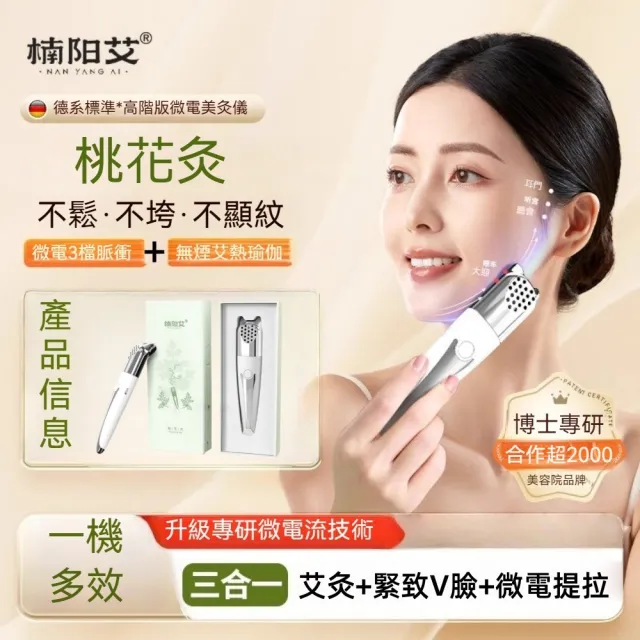 【楠陽艾】升級微電版-面部桃花灸美容儀(臉部美容儀 臉部艾灸棒 面部按摩儀交換禮物 新年禮物)