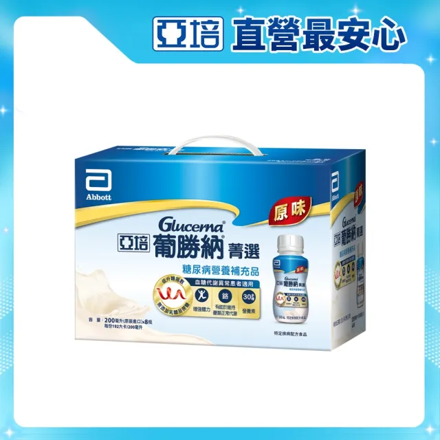 【亞培】葡勝納原味+纖維糖尿病專用營養品即飲禮盒200ml x8入(低GI、糖尿病適用、送禮)