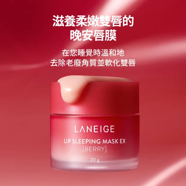 【LANEIGE 蘭芝】官方直營 睡美人極萃滋養晚安唇膜 20g(護唇膏 潤唇膏 禮盒)