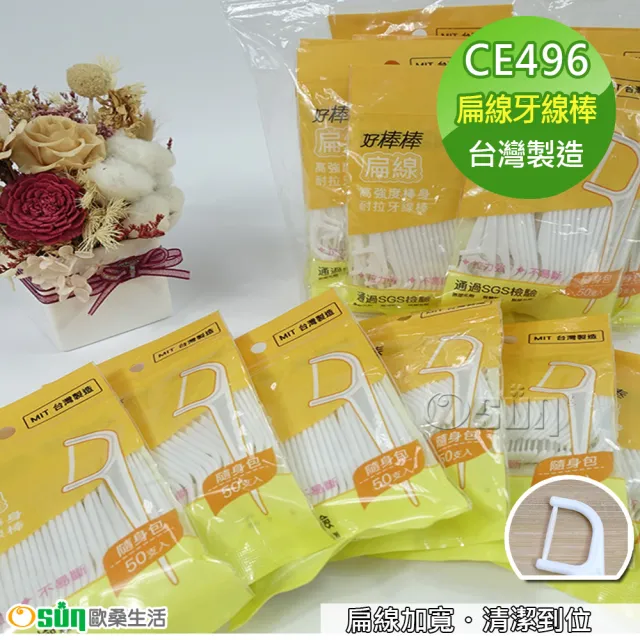 【Osun】1000支台灣製造超細耐拉單線扁線雙線牙線棒檢驗合格(CE496)