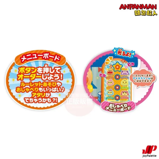 【ANPANMAN 麵包超人】官方商店  再來一球！麵包超人的冰淇淋店