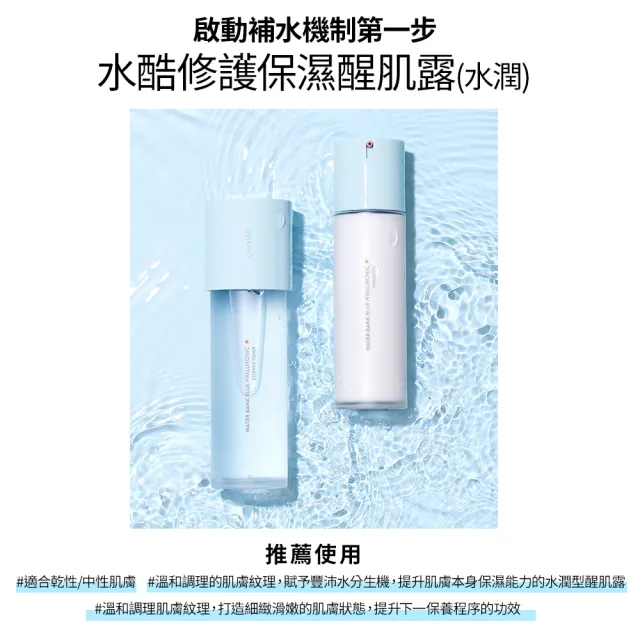 【LANEIGE 蘭芝】官方直營 水酷修護保濕醒肌露 160ml(化妝水 玻尿酸)
