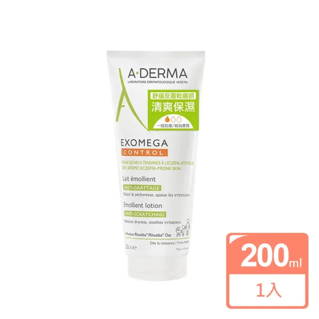 即期品【A-DERMA 艾芙美】新葉益護佳乳液 200ml