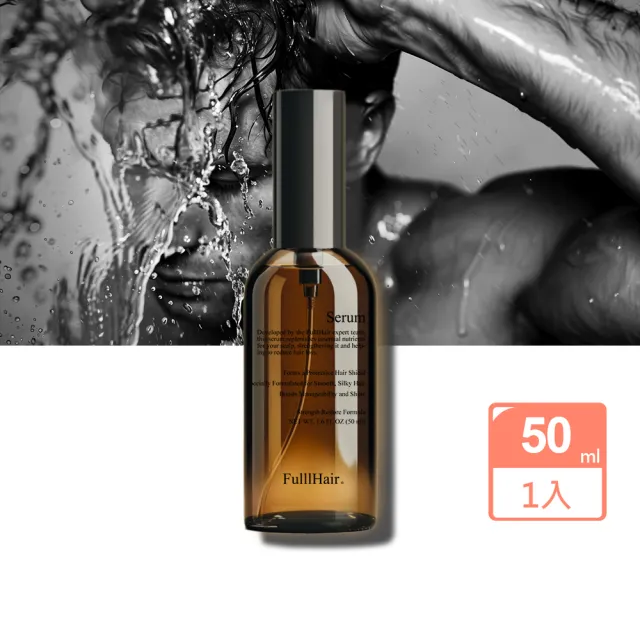【fulllhair 瘋髮】強勁豐髮配方男士養髮專用-頭皮精華液-50ML(頭皮水 養髮液專業養髮配方-非藥用非生髮)