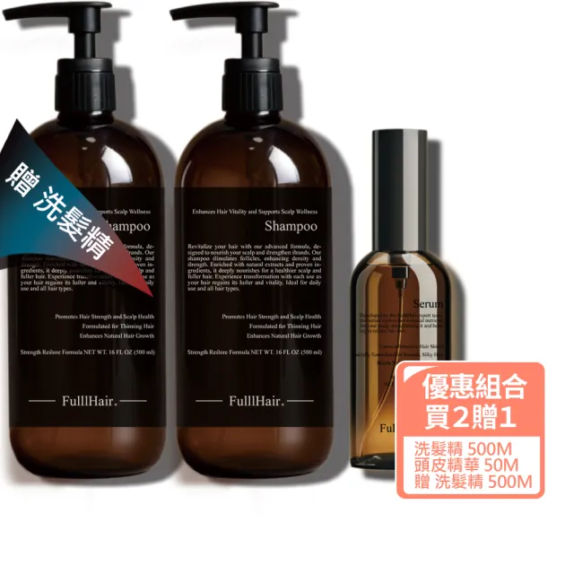 【fulllhair 瘋髮】強勁豐髮配方男士養髮專用-優惠組合(專業養髮配方-養髮 非藥用非生髮)