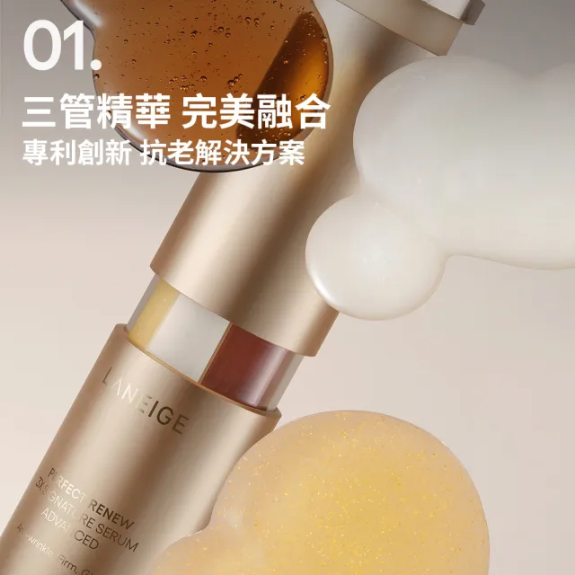 【LANEIGE 蘭芝】官方直營 完美新生三效賦活精華 40ml #三管精華(A醇 保養 抗老 緊緻 撫紋 精華)
