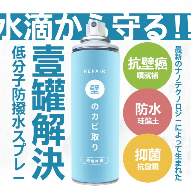 【寶媽咪】強效修復壁癌噴霧1入(升級450ml/噴了壁癌不再長/不泛黃)