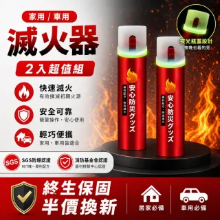 【寶媽咪】MIT萬用滅火劑2入 618必買(檢驗認證/簡易使用/螢光/防爆/居家安全/攜帶式滅火/火災/車用滅火)