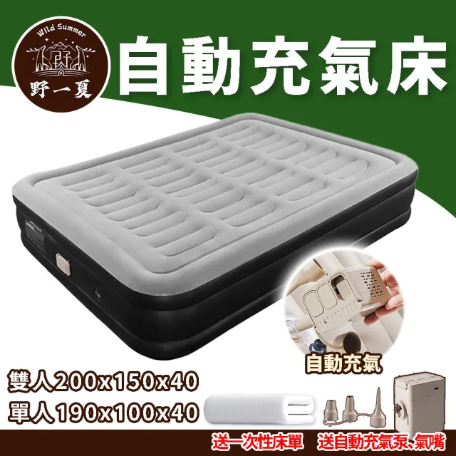 【Wild Summer 野一夏】全自動充氣加厚單人充氣床墊－贈一次性床單(充氣床 露營床 充氣床墊 PVC充氣床)