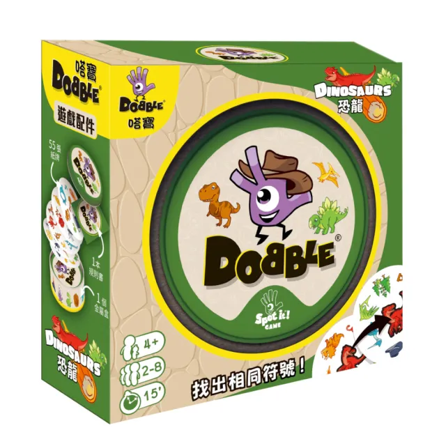 【Asmodee 艾賜魔袋】嗒寶 恐龍 DOBBLE DINOSAURS  (恐龍主題桌遊 幼兒園桌遊教材 反應力桌遊)