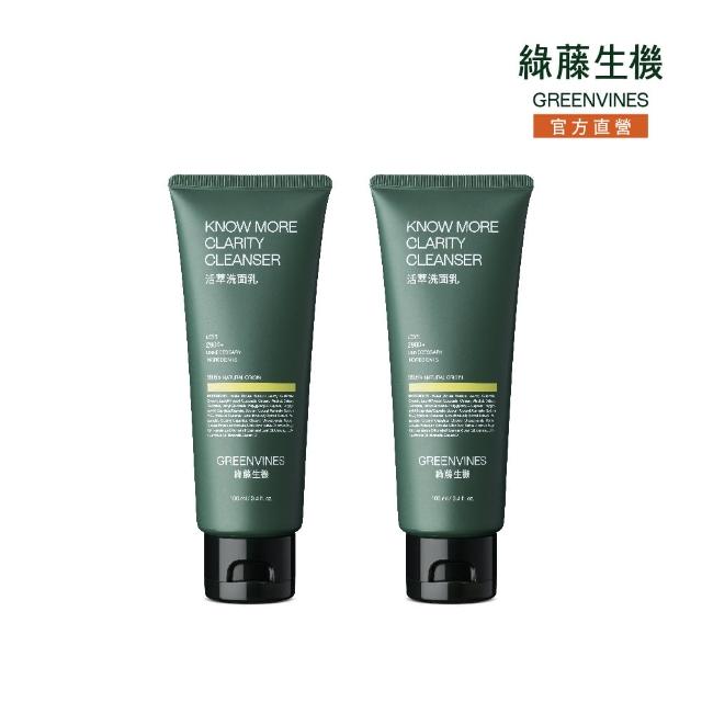 【greenvines 綠藤生機】溫和潔顏雙入組(活萃洗面乳100mlx2)