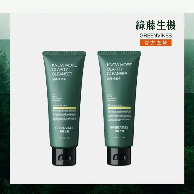 【greenvines 綠藤生機】溫和潔顏雙入組(活萃洗面乳100mlx2)