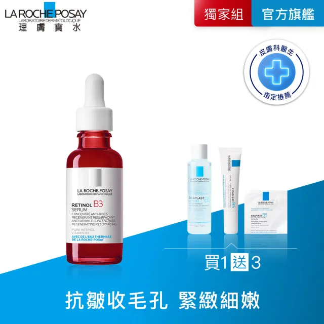 【理膚寶水】B3 A醇撫紋緊緻精華 30ml_F(撫紋緊緻/抗皺/收毛孔)(其他規格)