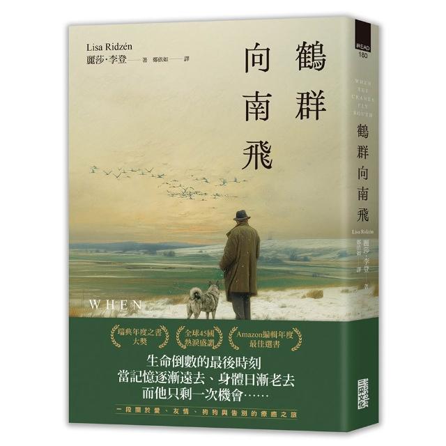 鶴群向南飛〔瑞典年度之書大獎〕