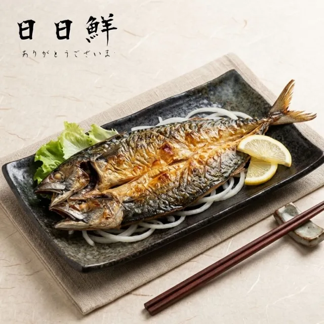 【日日鮮】南方澳鮮撈美味無鹽鯖魚*1包組 (2片/200g±10%) 鮮美 滑嫩 新鮮 富含Omega-3