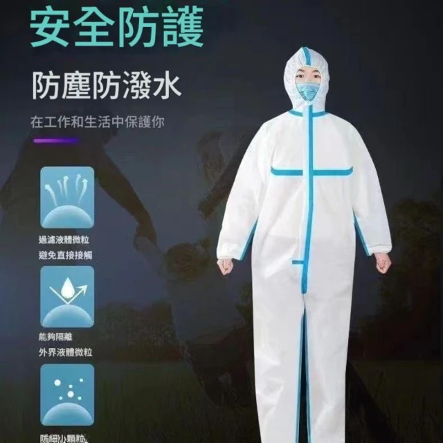 防護衣