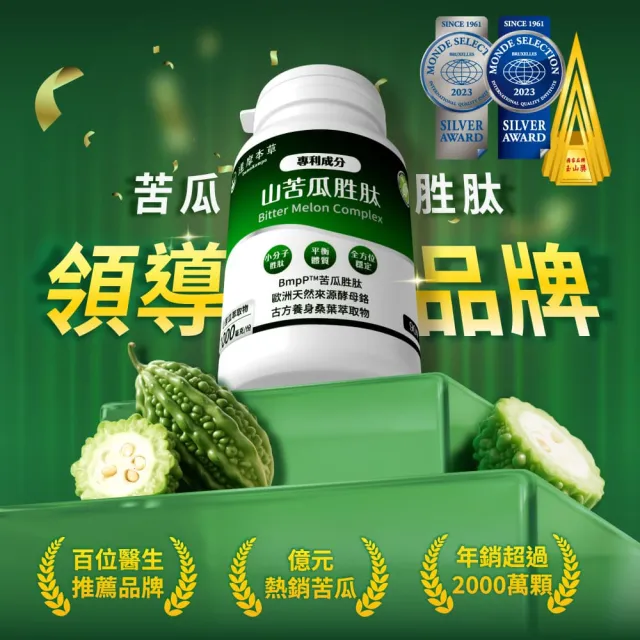 【達摩本草】BmpP®專利山苦瓜胜肽 2入90顆/盒(世界專利、添加天然酵母鉻)