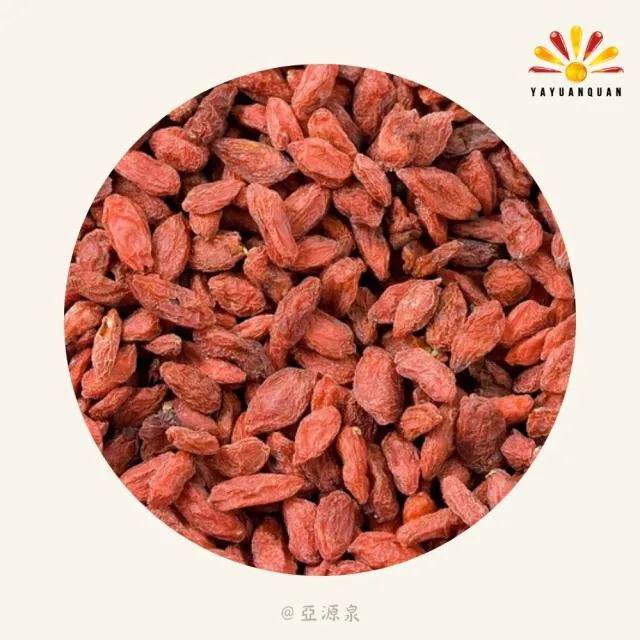 【亞源泉】頂級枸杞/紅棗 200g/包 枸杞茶 紅棗茶 兩種任選 3包