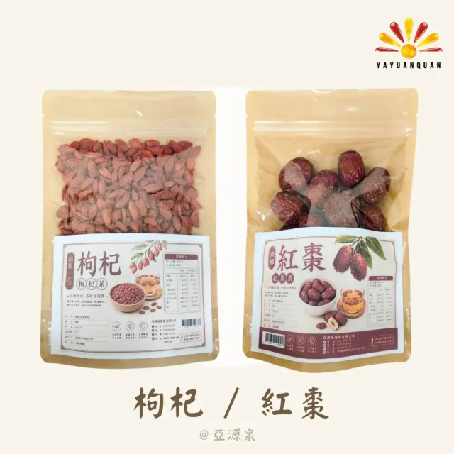 【亞源泉】頂級枸杞/紅棗 200g/包 枸杞茶 紅棗茶 兩種任選 5包
